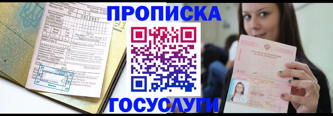 прописка гарантия в Юже