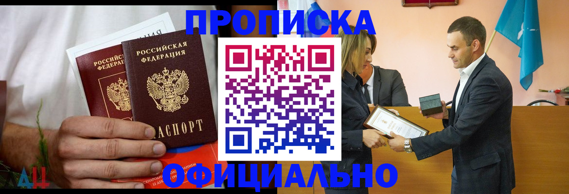 временная регистрация купить в Юже