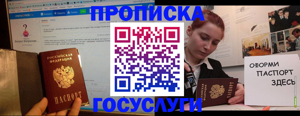 прописка для кредита в Юже