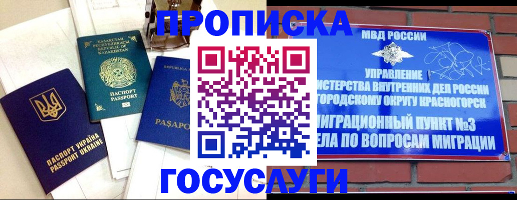 купить прописку в Юже
